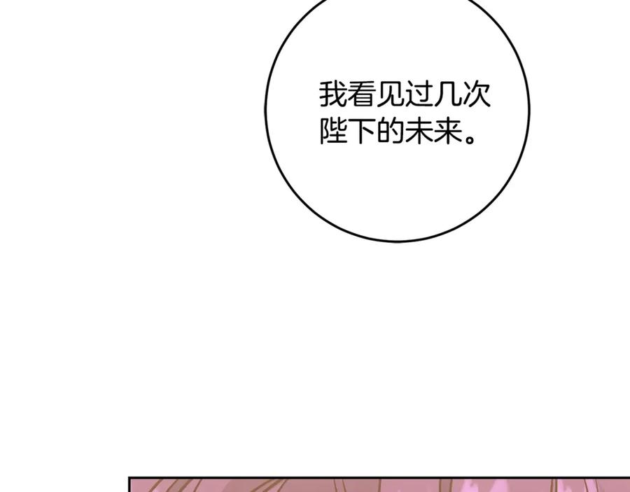 变身成女帝 - 第75话 预见未来 - 第124张图