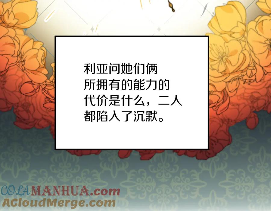 变身成女帝 - 第76话 旧敌再次对决 - 第13张图