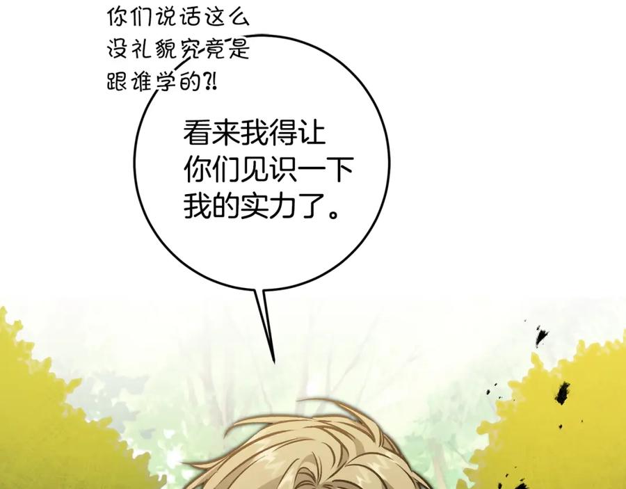 变身成女帝 - 第76话 旧敌再次对决 - 第128张图