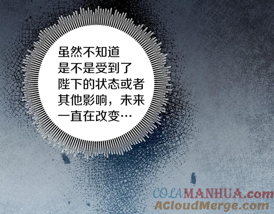 变身成女帝 - 第76话 旧敌再次对决 - 第29张图