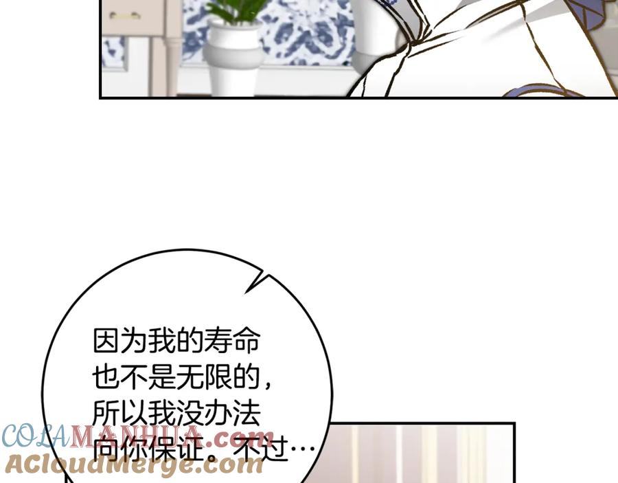 变身成女帝 - 第76话 旧敌再次对决 - 第5张图