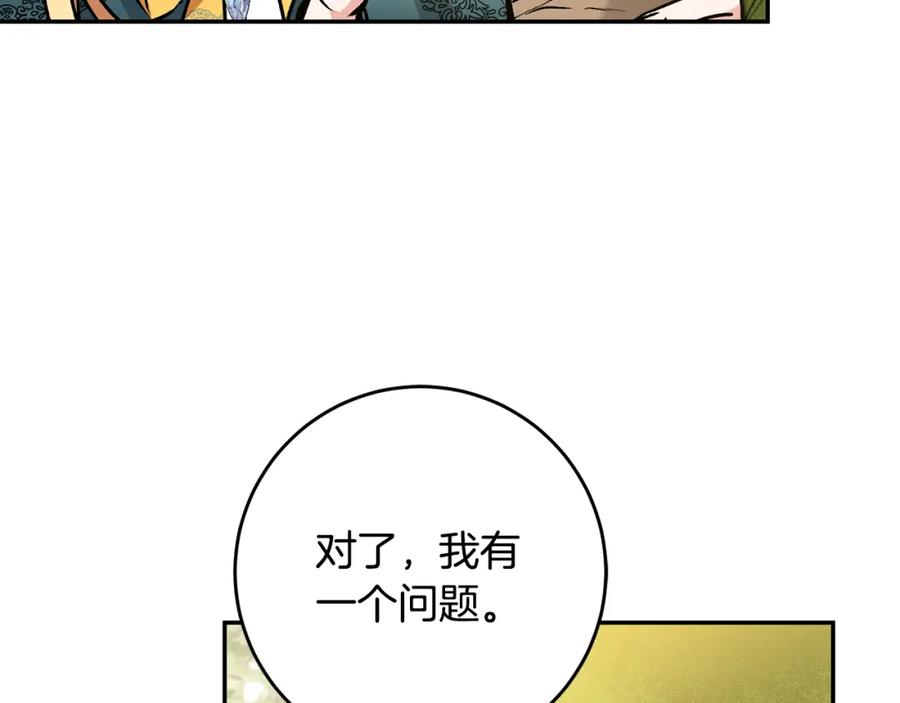 变身成女帝 - 第76话 旧敌再次对决 - 第76张图