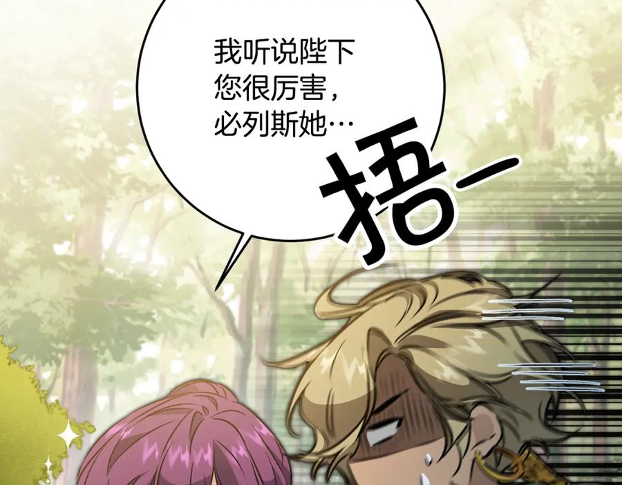 变身成女帝 - 第76话 旧敌再次对决 - 第79张图