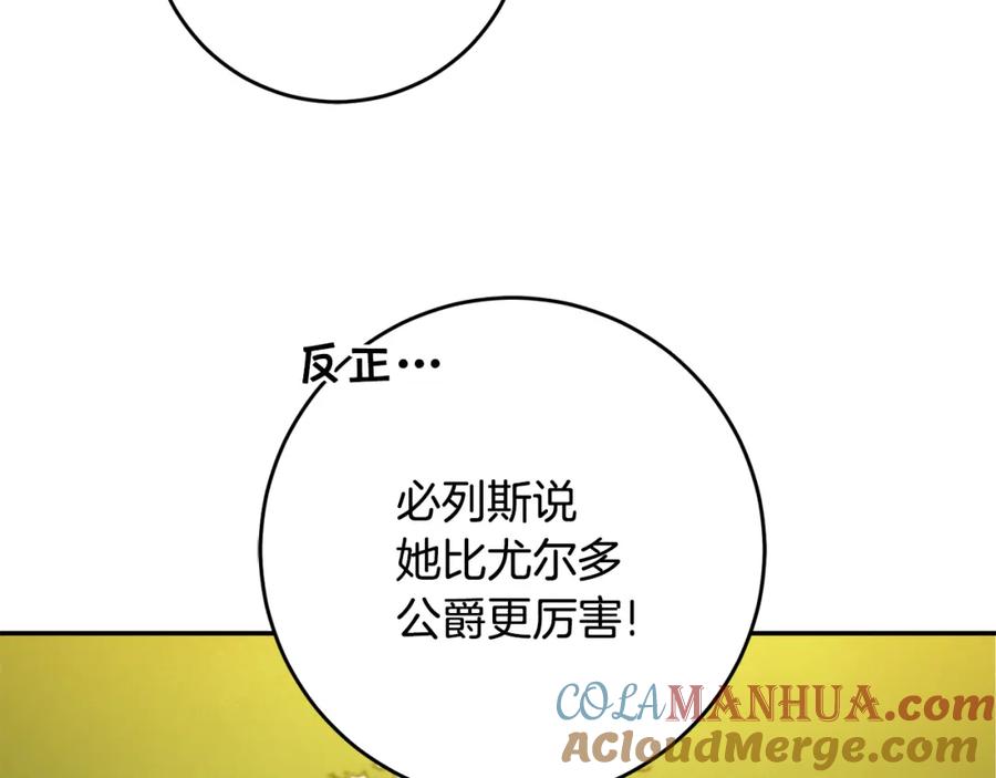 变身成女帝 - 第76话 旧敌再次对决 - 第85张图