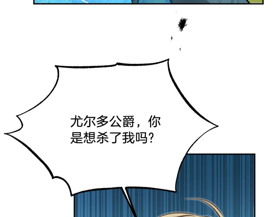 变身成女帝 - 第76话 旧敌再次对决 - 第112张图