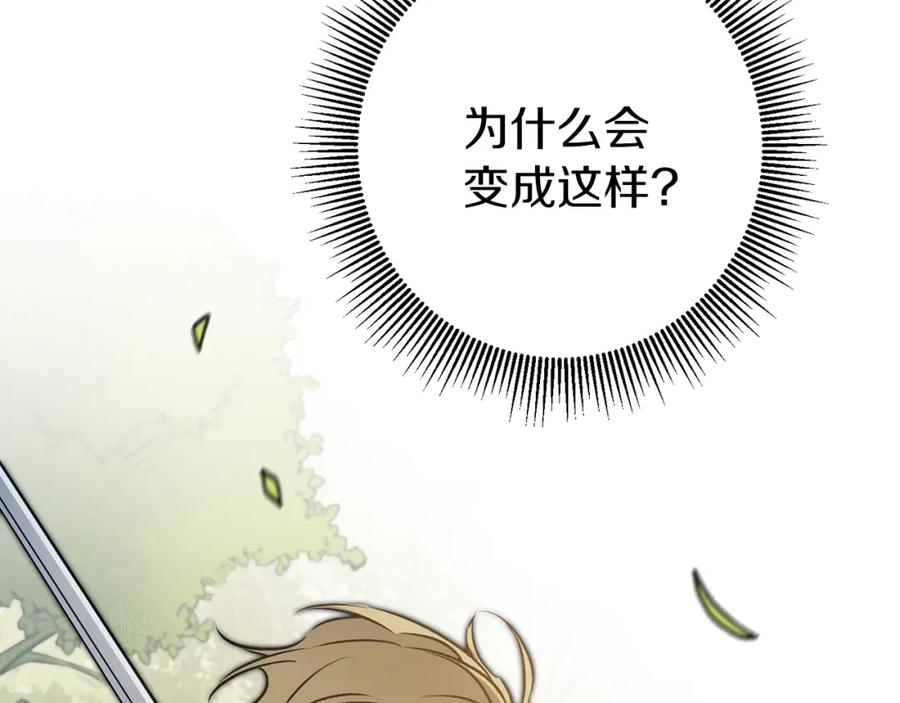 变身成女帝 - 第76话 旧敌再次对决 - 第68张图