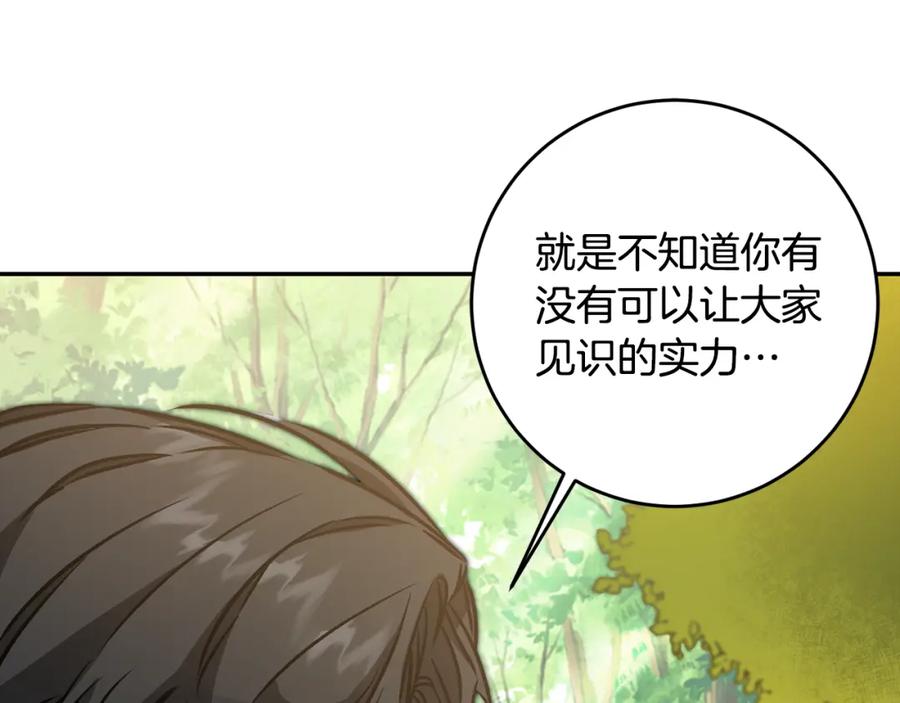 变身成女帝 - 第76话 旧敌再次对决 - 第131张图