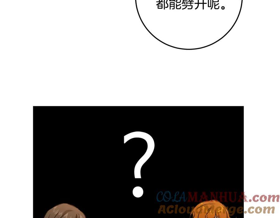 变身成女帝 - 第76话 旧敌再次对决 - 第117张图