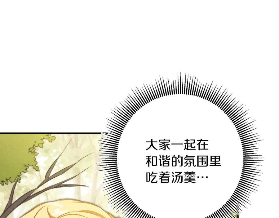 变身成女帝 - 第76话 旧敌再次对决 - 第74张图