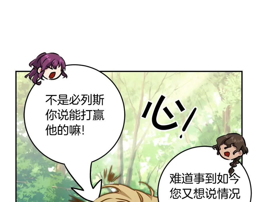 变身成女帝 - 第76话 旧敌再次对决 - 第126张图