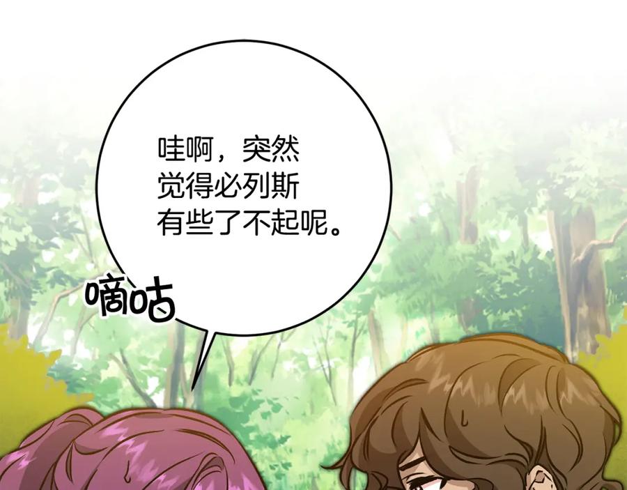 变身成女帝 - 第76话 旧敌再次对决 - 第120张图