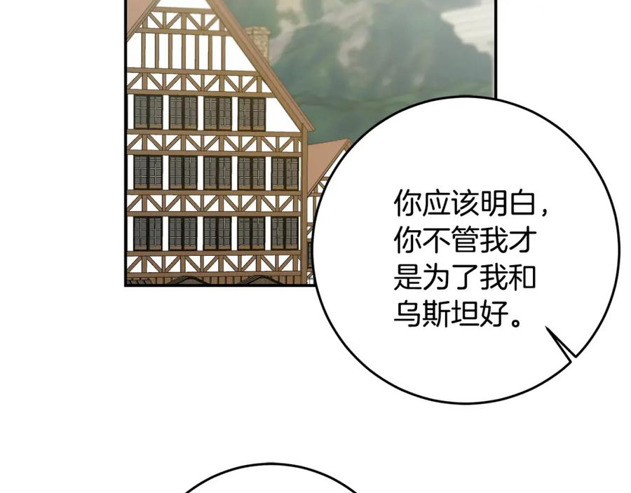 变身成女帝 - 第76话 旧敌再次对决 - 第47张图