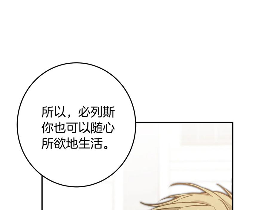 变身成女帝 - 第76话 旧敌再次对决 - 第43张图