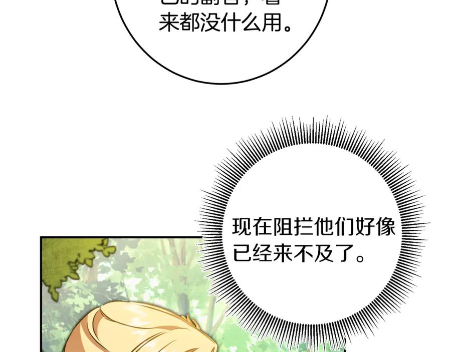 变身成女帝 - 第76话 旧敌再次对决 - 第96张图