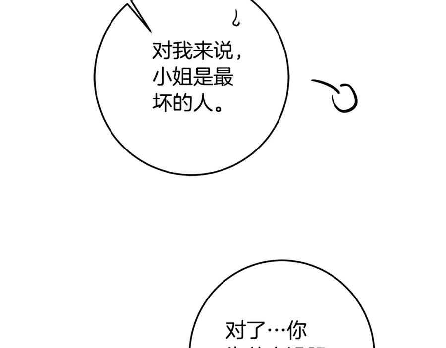变身成女帝 - 第76话 旧敌再次对决 - 第48张图