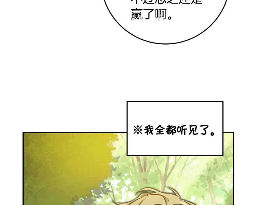 变身成女帝 - 第76话 旧敌再次对决 - 第122张图