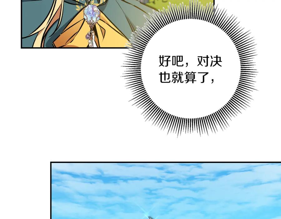 变身成女帝 - 第76话 旧敌再次对决 - 第90张图