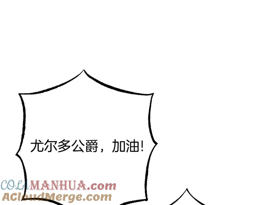 变身成女帝 - 第76话 旧敌再次对决 - 第93张图