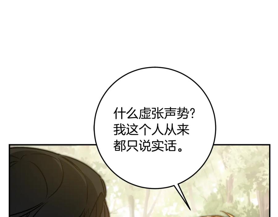 变身成女帝 - 第76话 旧敌再次对决 - 第83张图