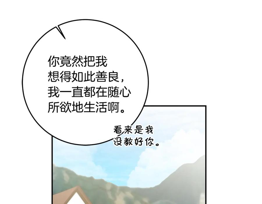 变身成女帝 - 第76话 旧敌再次对决 - 第46张图