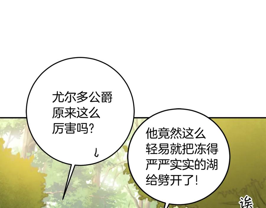 变身成女帝 - 第76话 旧敌再次对决 - 第115张图