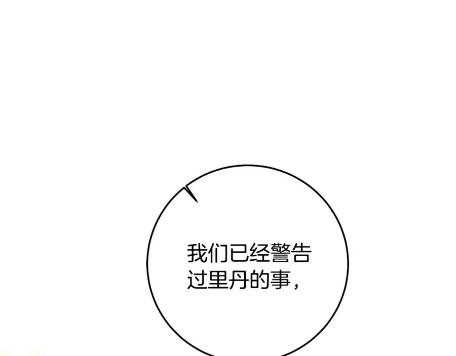 变身成女帝 - 第76话 旧敌再次对决 - 第56张图