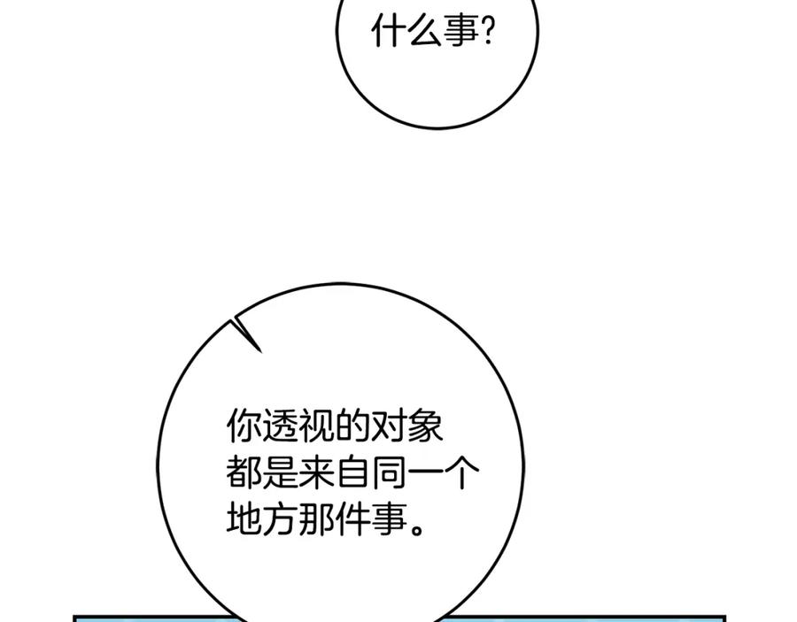 变身成女帝 - 第76话 旧敌再次对决 - 第51张图