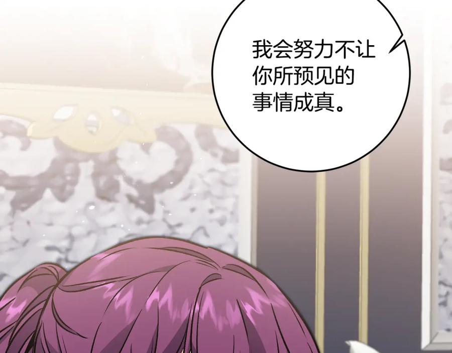 变身成女帝 - 第76话 旧敌再次对决 - 第7张图