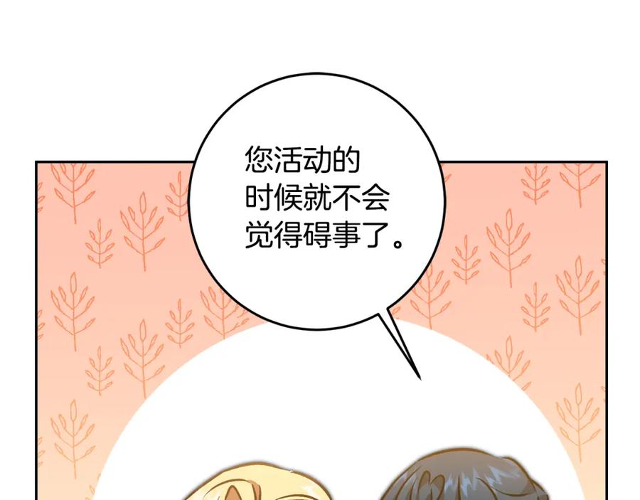 变身成女帝 - 第77话 共赴宴会 - 第88张图