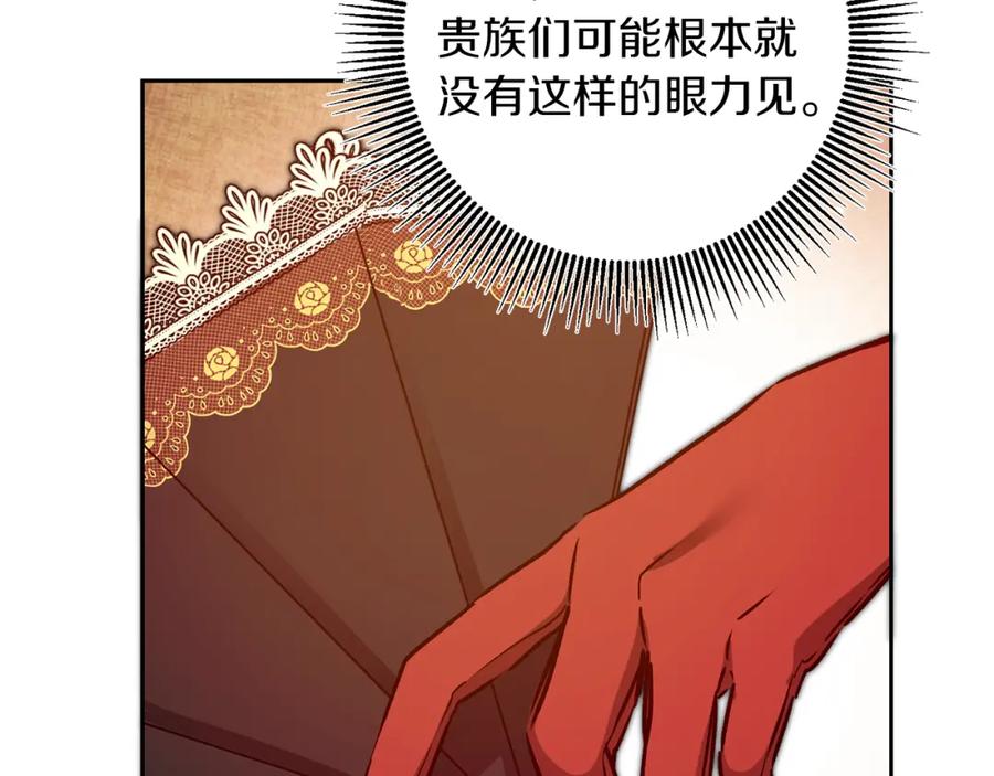 变身成女帝 - 第77话 共赴宴会 - 第127张图