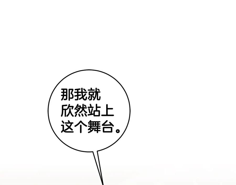 变身成女帝 - 第77话 共赴宴会 - 第64张图