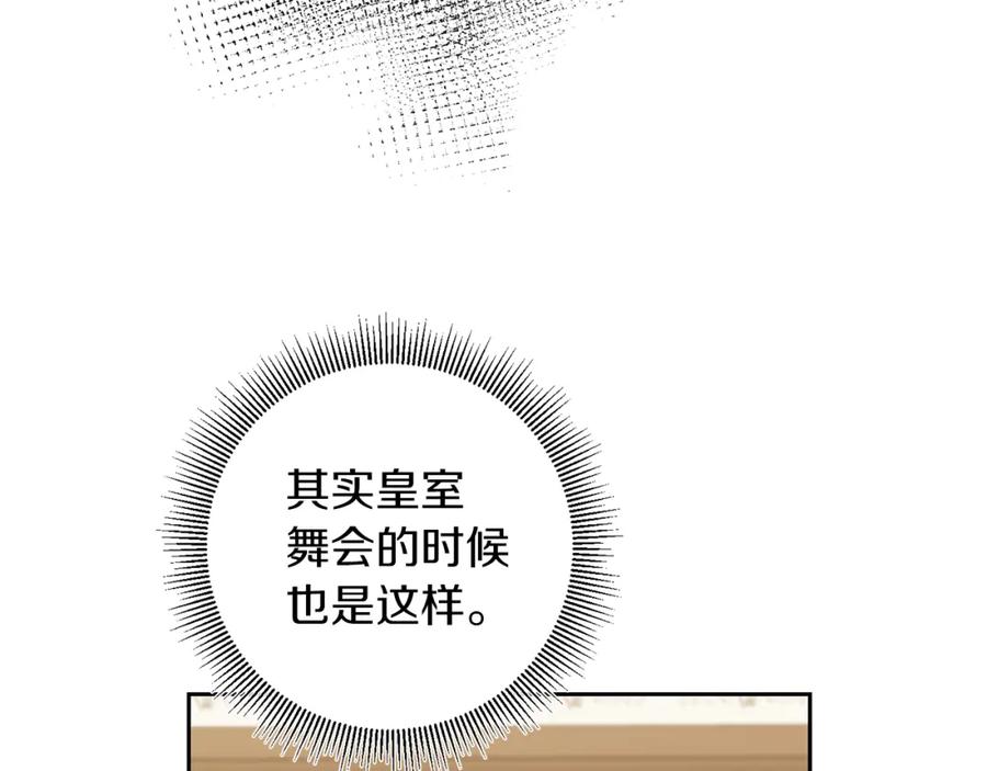 变身成女帝 - 第77话 共赴宴会 - 第47张图