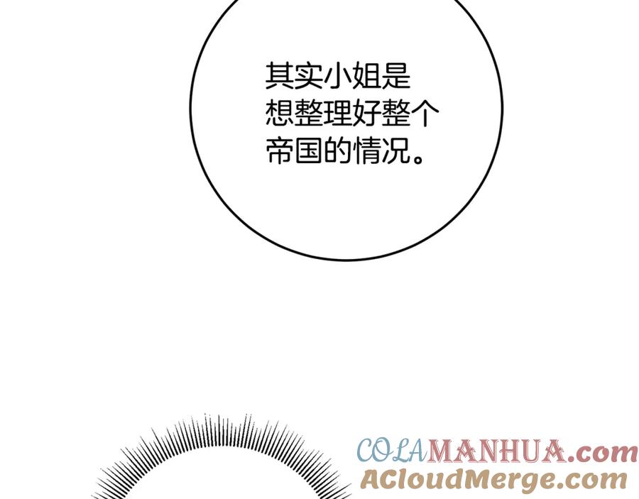 变身成女帝 - 第77话 共赴宴会 - 第25张图