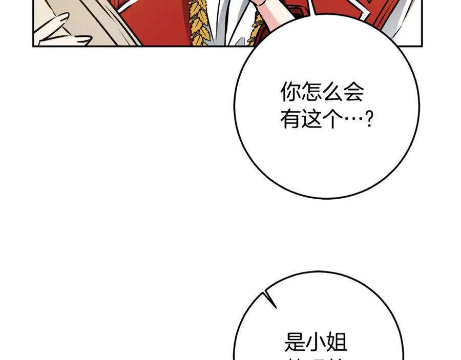 变身成女帝 - 第77话 共赴宴会 - 第19张图