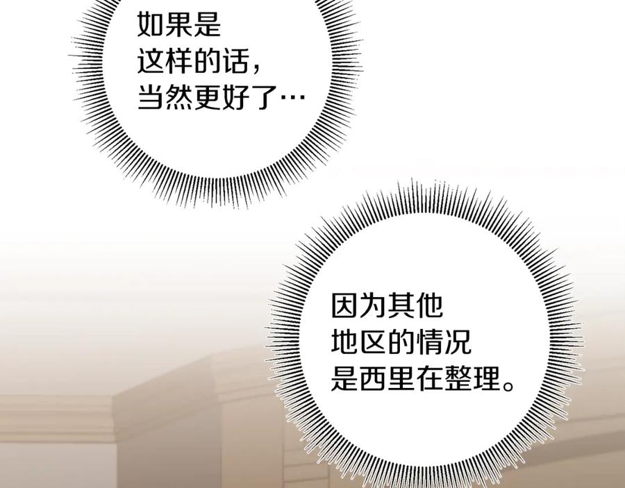 变身成女帝 - 第77话 共赴宴会 - 第26张图