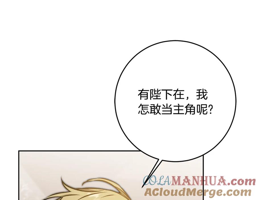 变身成女帝 - 第77话 共赴宴会 - 第57张图