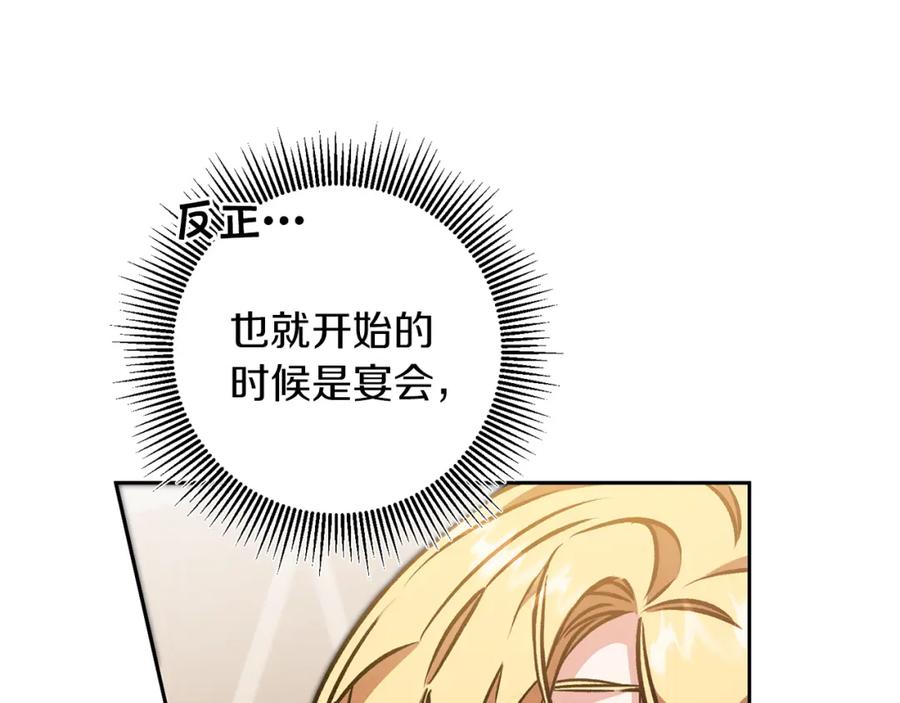 变身成女帝 - 第77话 共赴宴会 - 第90张图