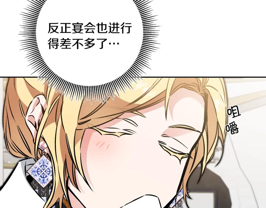 变身成女帝 - 第77话 共赴宴会 - 第147张图