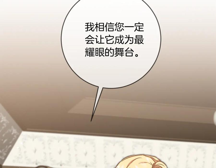 变身成女帝 - 第77话 共赴宴会 - 第70张图