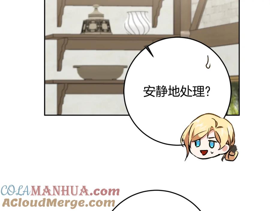 变身成女帝 - 第77话 共赴宴会 - 第109张图