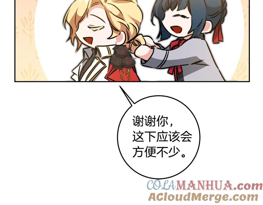 变身成女帝 - 第77话 共赴宴会 - 第89张图