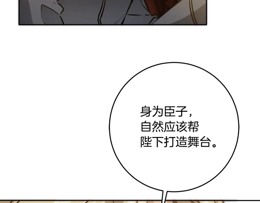 变身成女帝 - 第77话 共赴宴会 - 第59张图