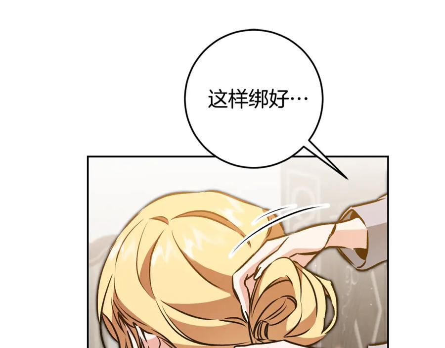 变身成女帝 - 第77话 共赴宴会 - 第86张图