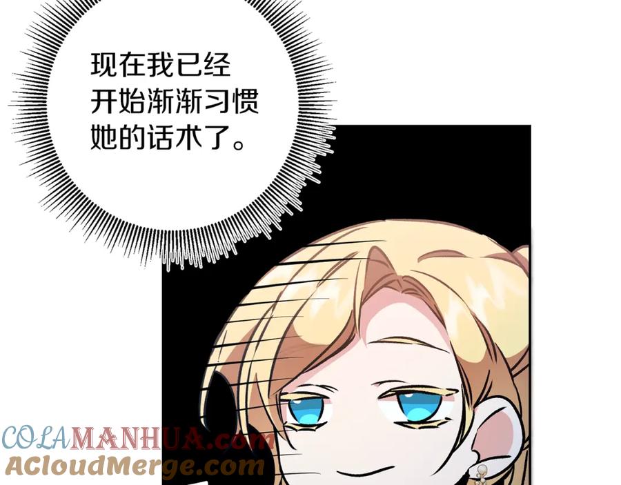 变身成女帝 - 第77话 共赴宴会 - 第61张图