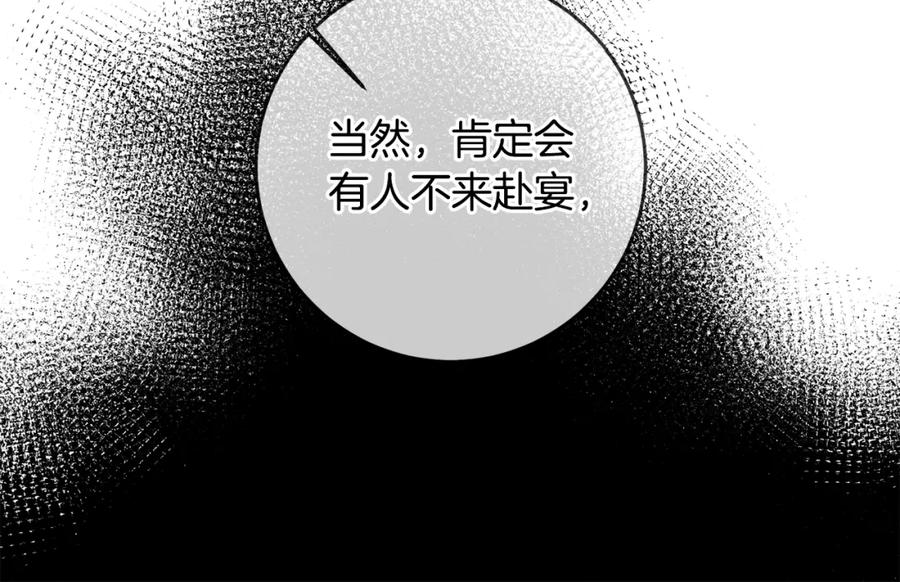 变身成女帝 - 第77话 共赴宴会 - 第44张图