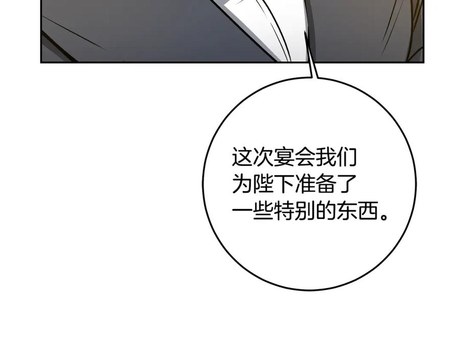 变身成女帝 - 第77话 共赴宴会 - 第40张图