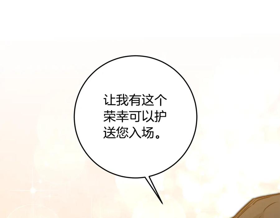 变身成女帝 - 第77话 共赴宴会 - 第122张图