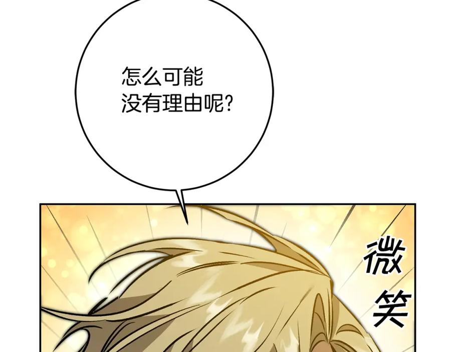 变身成女帝 - 第77话 共赴宴会 - 第38张图