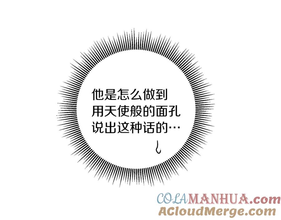 变身成女帝 - 第77话 共赴宴会 - 第113张图