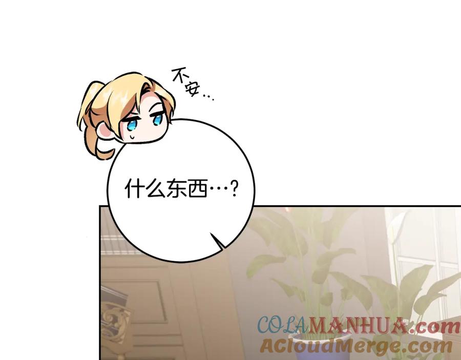 变身成女帝 - 第77话 共赴宴会 - 第41张图